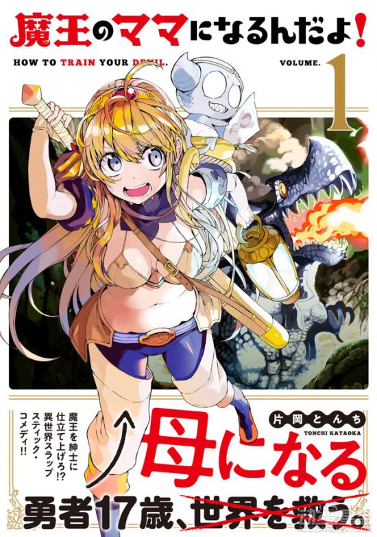 成为魔王的妈妈啦漫画 单行本 露比_全彩少女漫画大全彩漫的入口