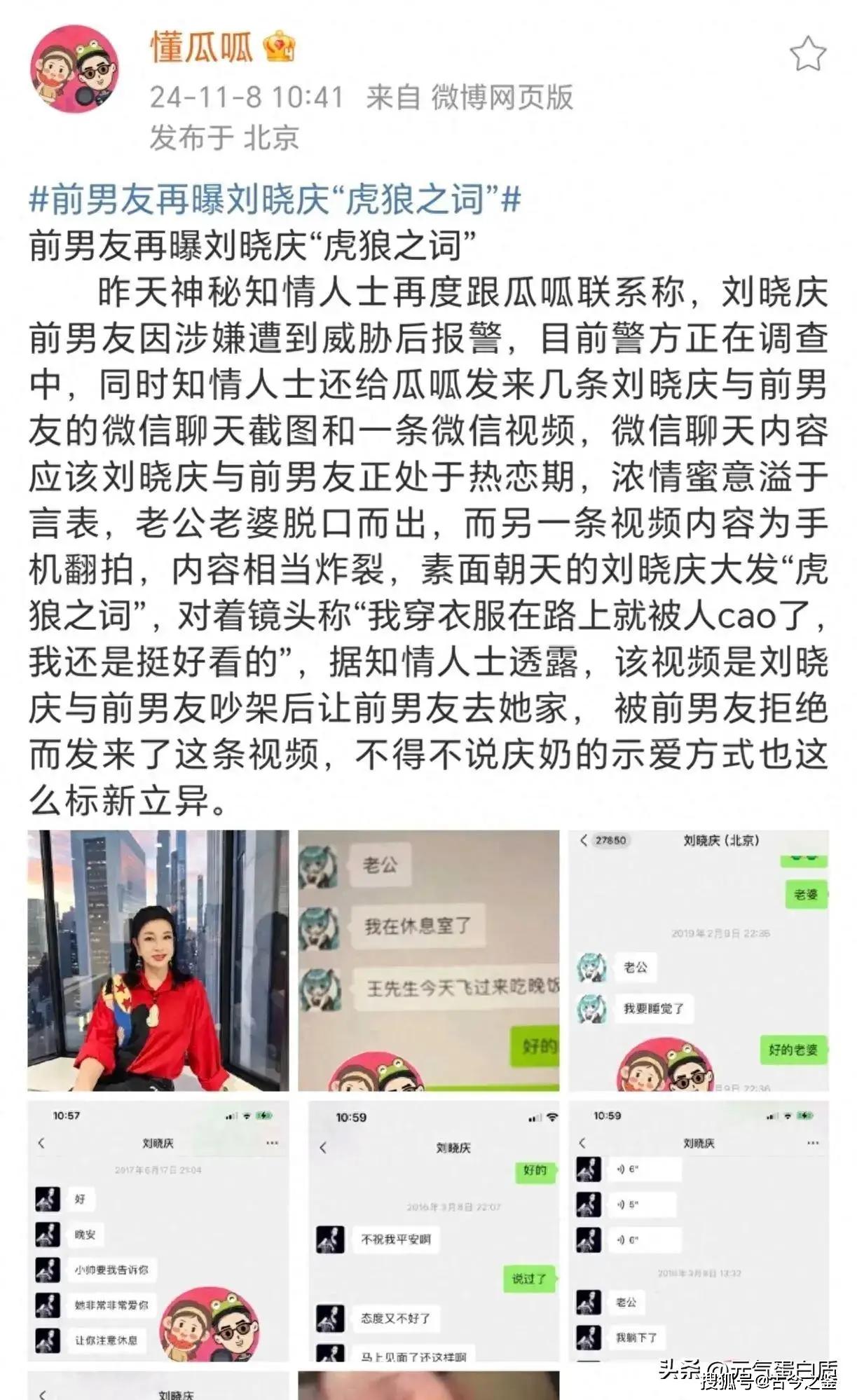刘晓庆再被前男友爆黑料，聊天视频流出，尺度大到惊人，网友怒骂