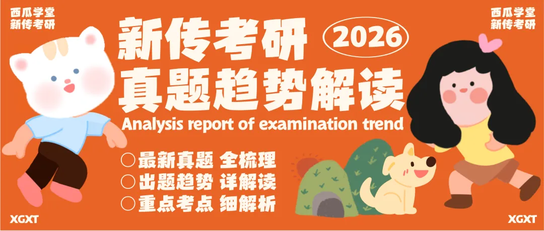 浙江传媒学院2025新传真题解析有的题也太太太离谱了吧!七大命题规律技术流盘点!