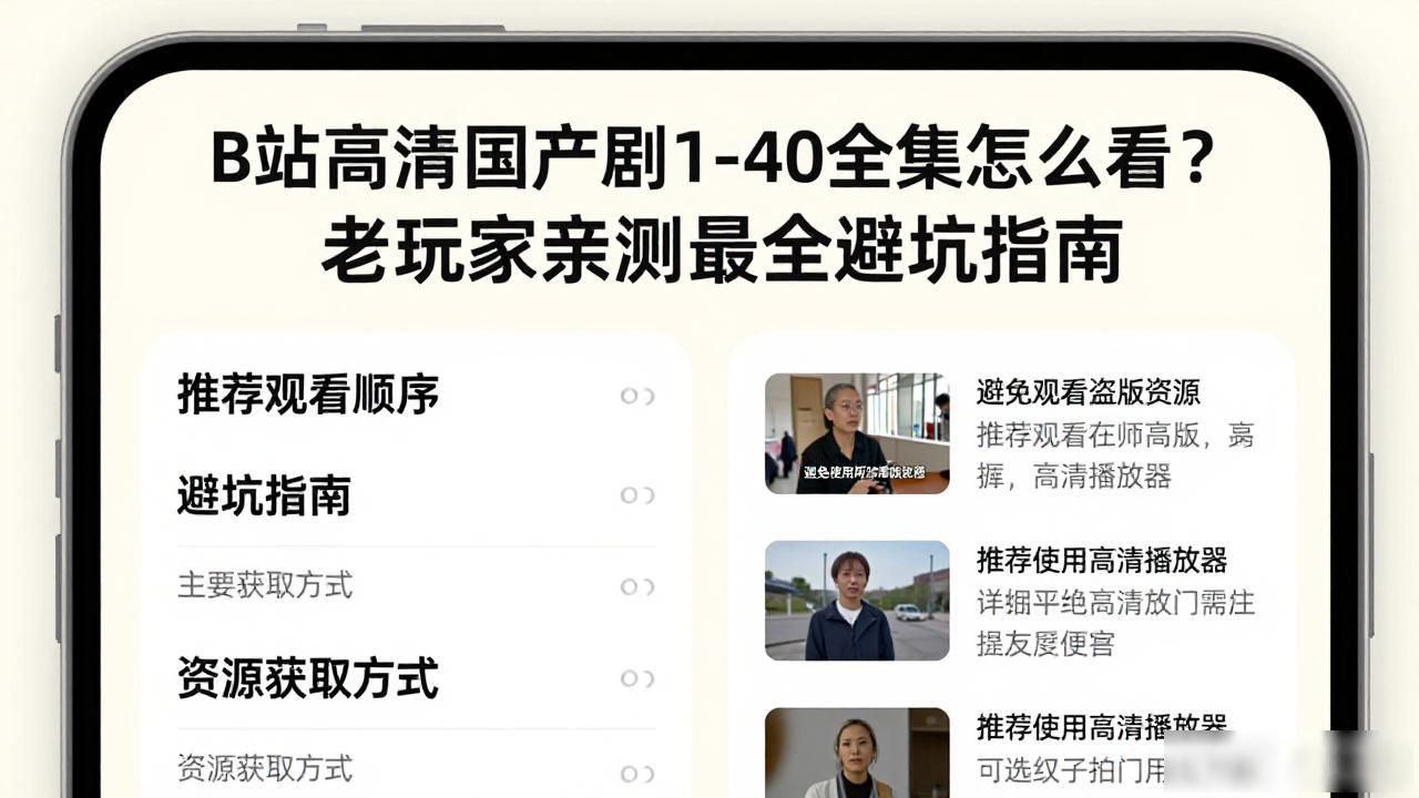 B站高清国产视频1到40_B站高清国产视频1到40_B站高清国产视频1到40