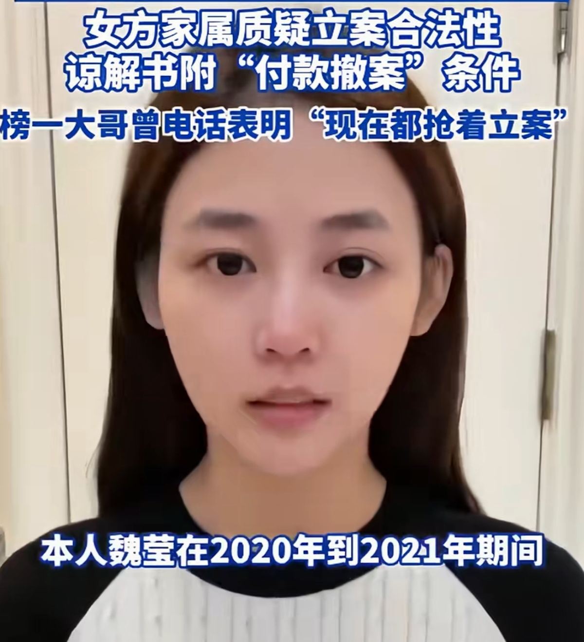 2500万是打赏还是诈骗？网红魏莹被公诉，戳穿直播圈的灰色地带