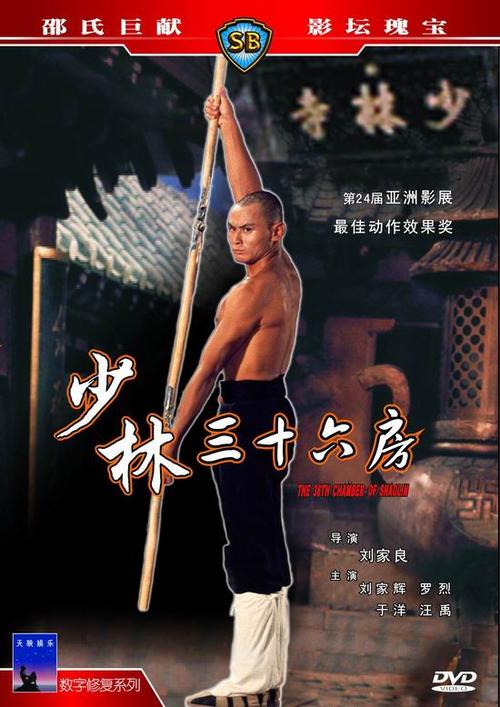 少林三十六房在线观看_少林三十房连续剧_少林在线电影